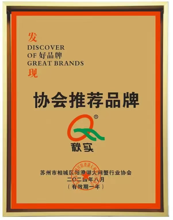 協會推薦品牌